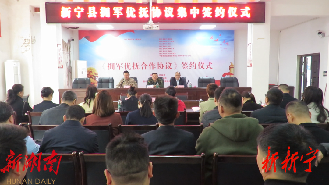 新宁县举行拥军优抚协议集中签订仪式_邵阳头条网